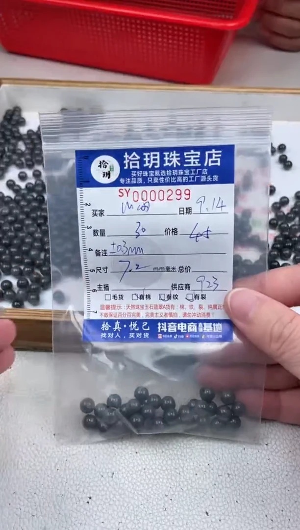 散珠翡翠心*乌鸡散珠卡7.2mm毫米299