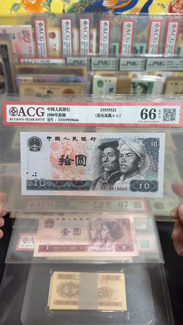 退市 全新拾元豹子号 评级封装