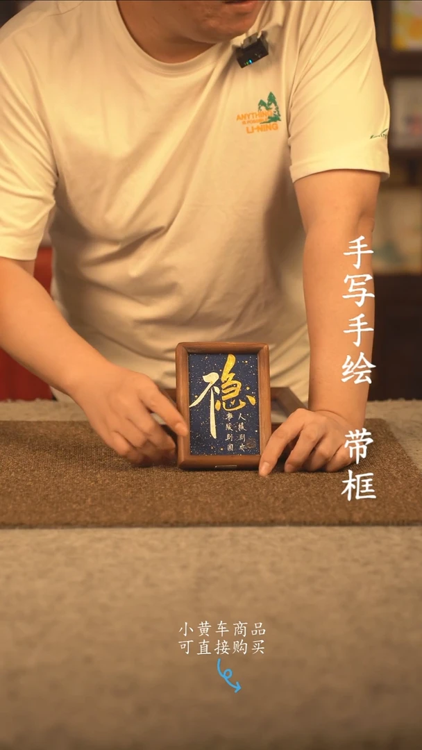 书法6寸 国潮书法摆件 编号   不急