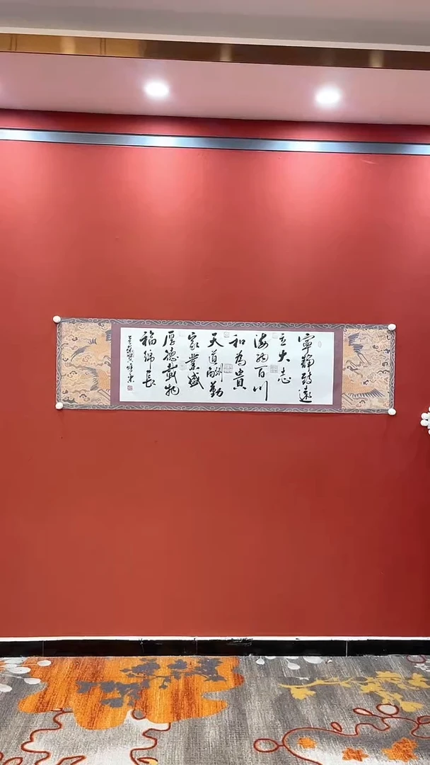 书法田双乐 宁静致远 鹤纸六尺条