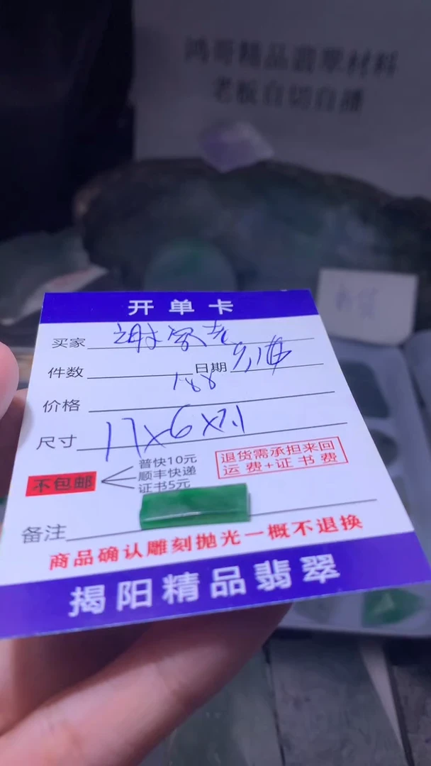 未镶嵌定制翡翠谢**谢翡翠边角料