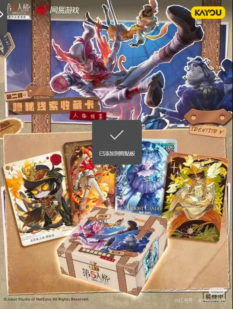 【第五人格】隐秘线索收藏卡趣影包