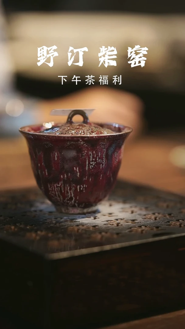 其他野汀柴窑手工手作@@YT631