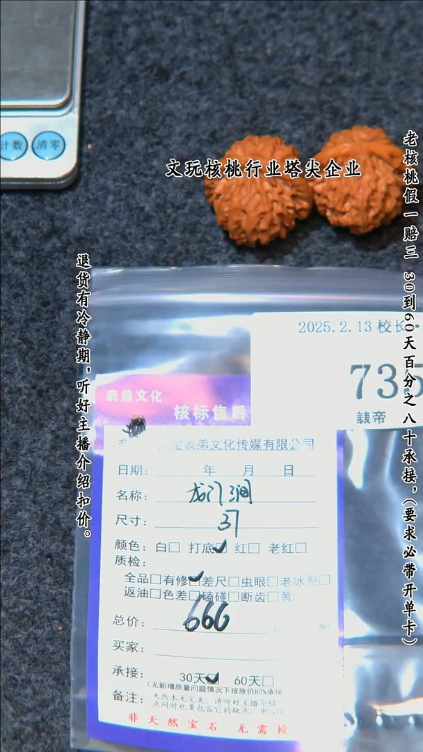 【闪购商品】文玩核桃把件735龙门间