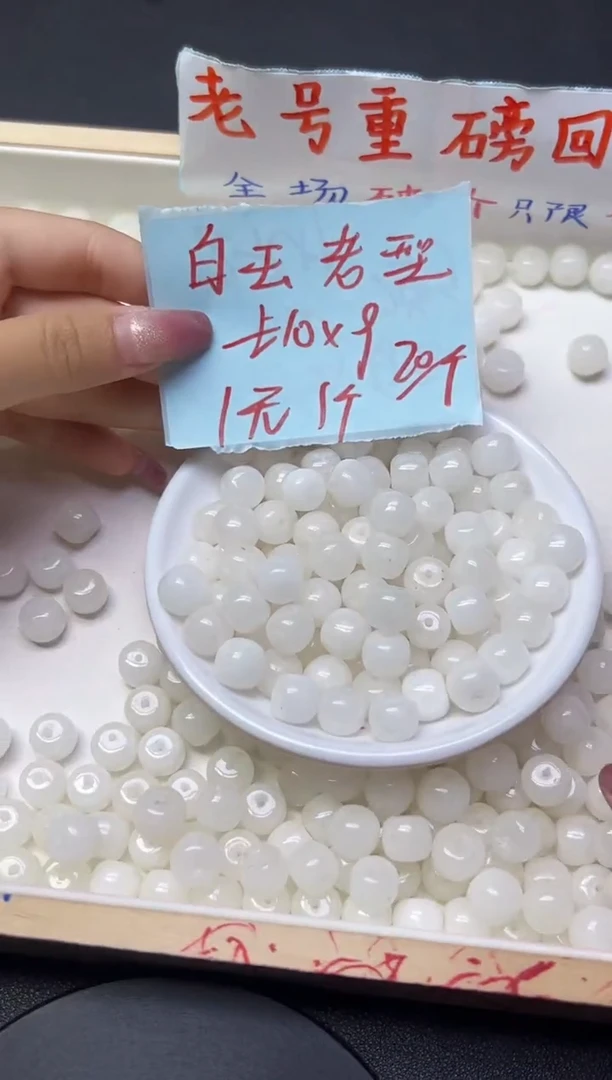 和田玉未镶嵌珠宝半成品白玉老型珠34  10*9  20颗