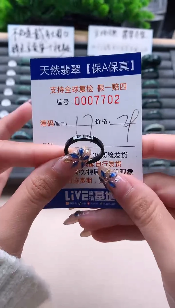 未镶嵌戒指翡翠7702