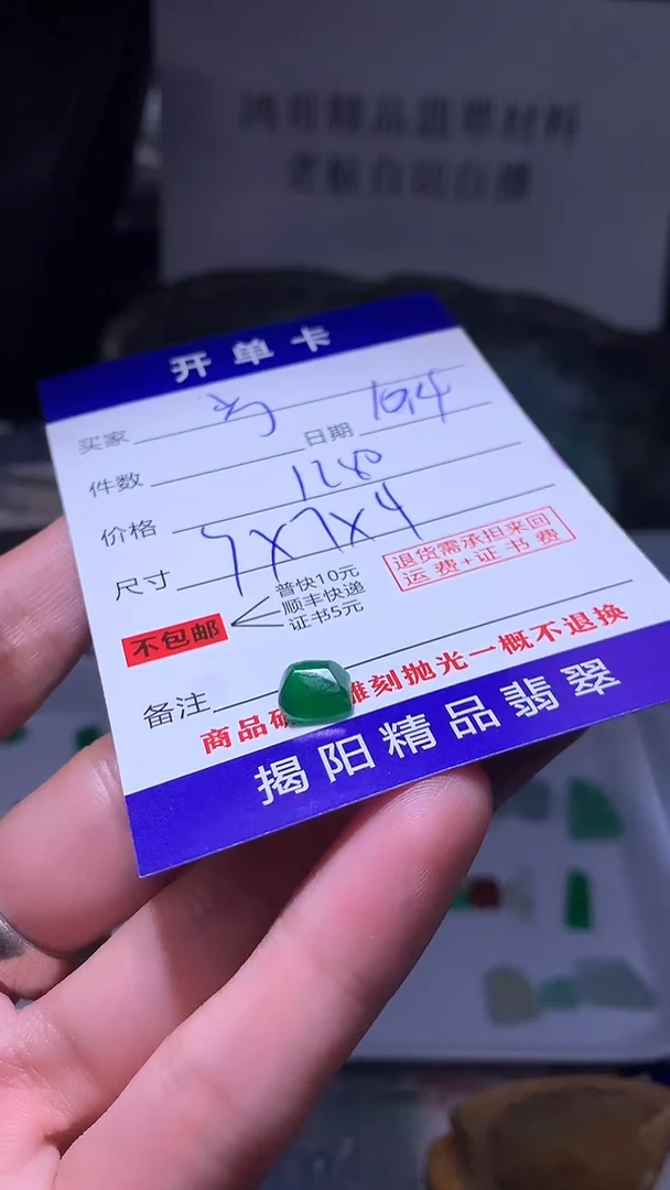 未镶嵌定制翡翠方翡翠边角料