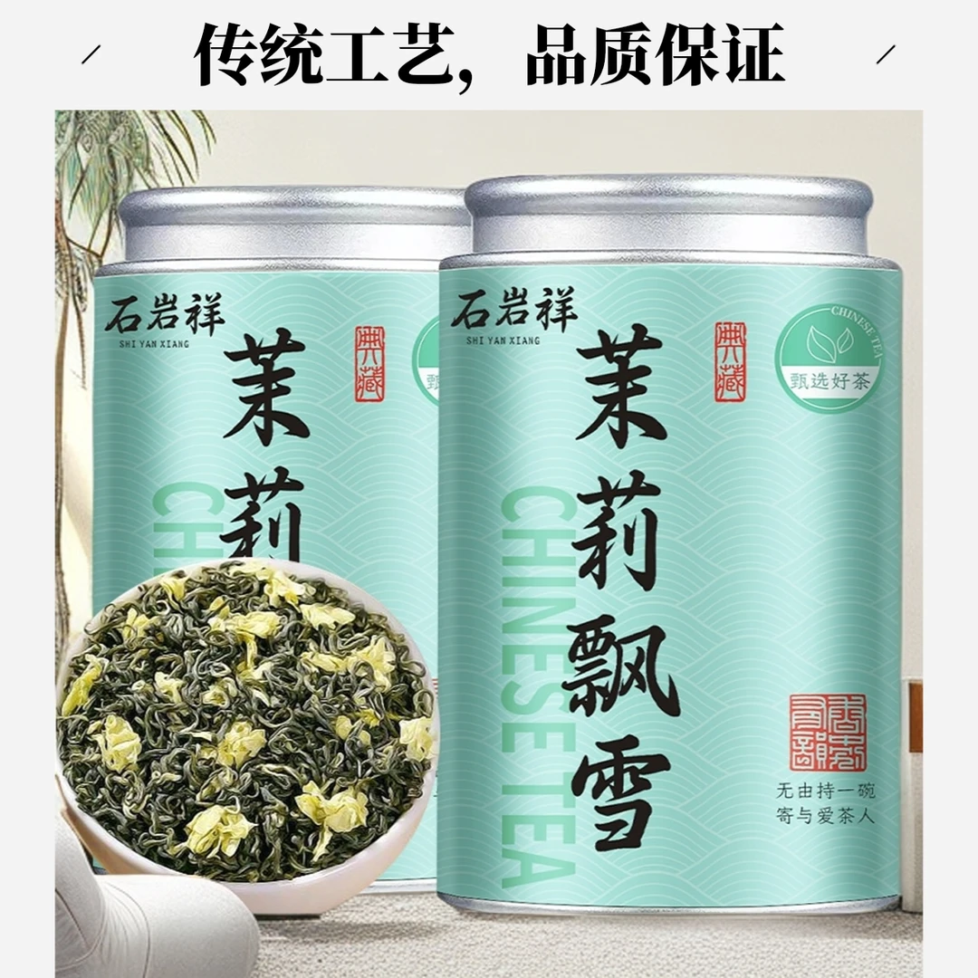 6A特级茉莉飘雪正宗横县茉莉花茶高山2025新茶浓香绿茶八窨一提