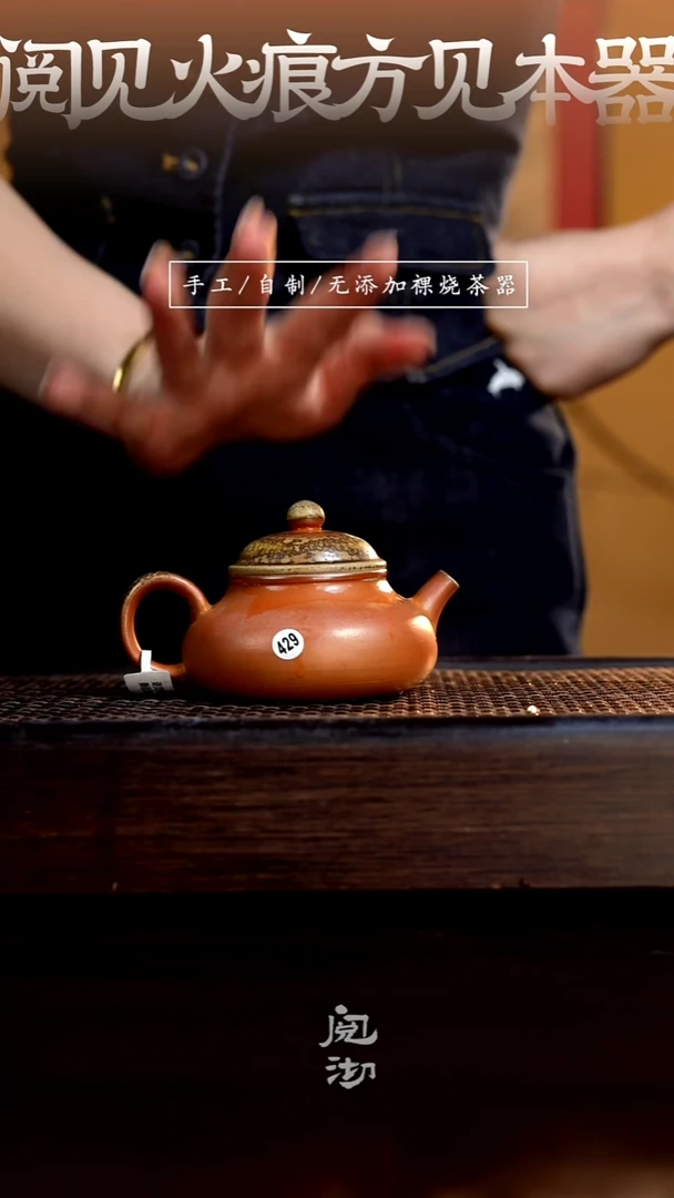 429云山壶