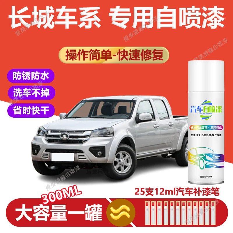 55.长城炮c30+c50+m4炫丽风骏5M4腾翼魏牌橙色白色汽车划痕修复