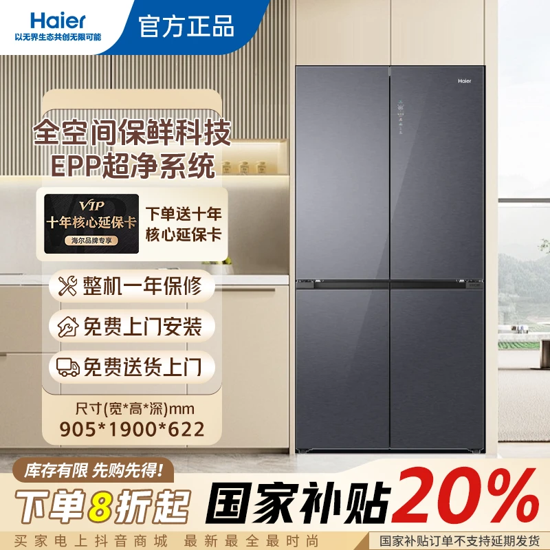 540十字开门冰箱大容量风冷无霜全空间EPP超净除菌净味超薄干湿