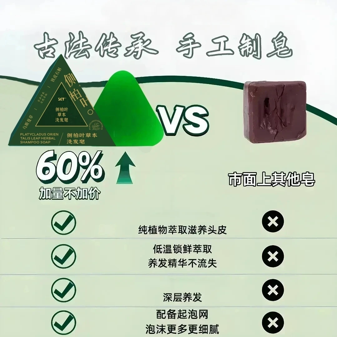 【官方正品】侧柏叶新疆乌斯曼草本洗发皂何首乌去屑控油洗头皂