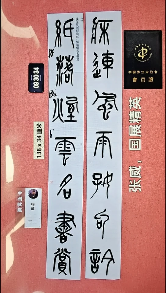 书法62    张老师书法作品