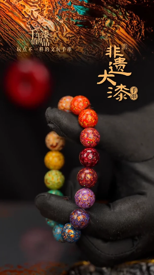闽越大漆漆珠手串12mm 16颗