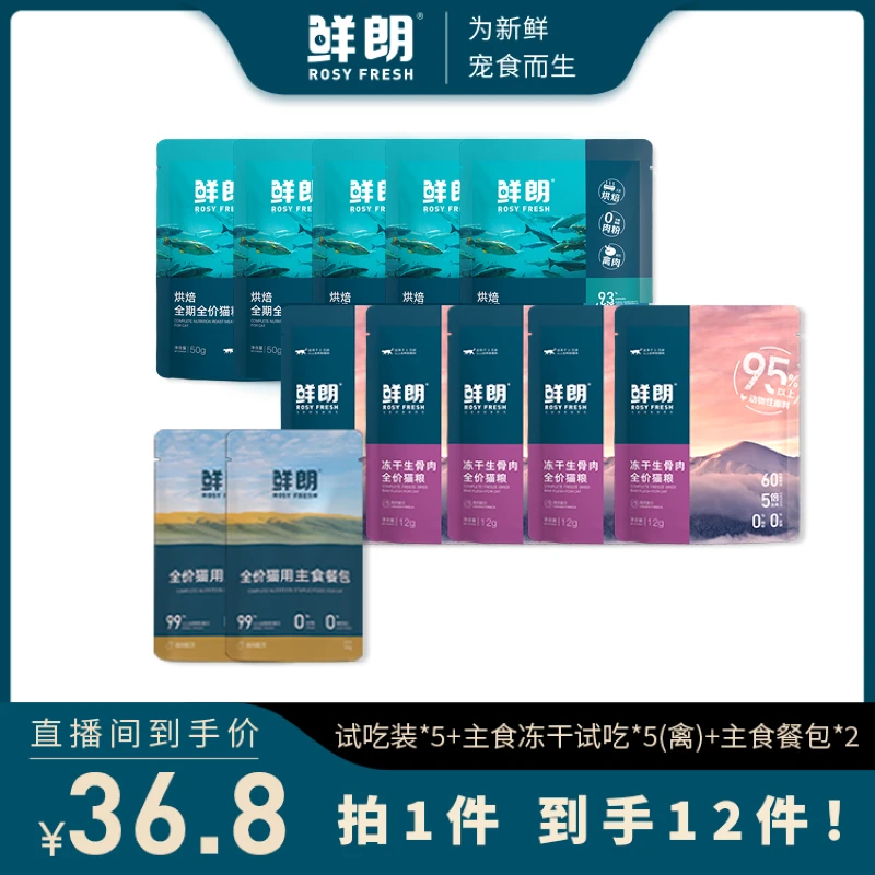 【专场专属套餐】鲜朗烘焙成猫幼猫冻干生骨肉猫粮主食罐试吃