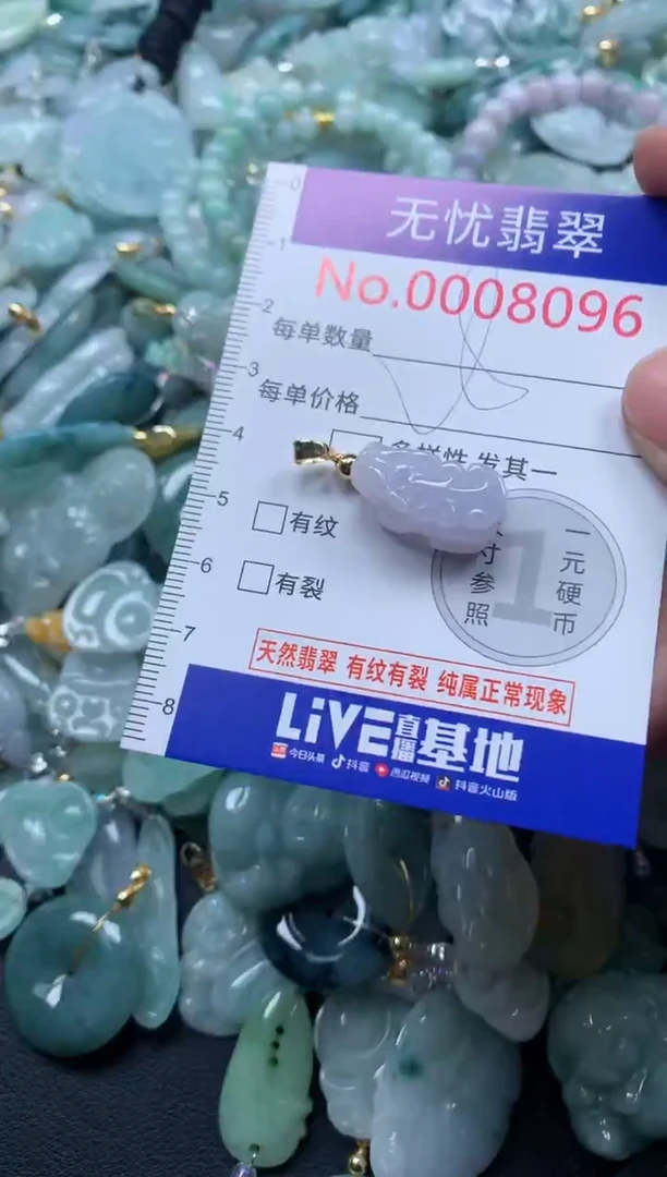 颈饰未镶嵌翡翠8096