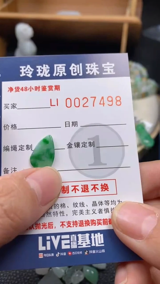 【闪购商品】翡翠颈饰未镶嵌翡翠净货27498