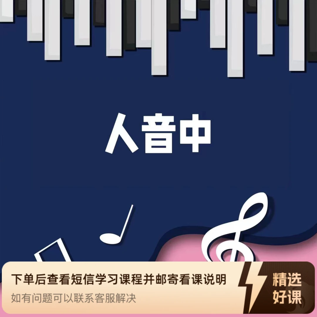 人音中 歌曲弹唱教学（留意短信解锁课程）