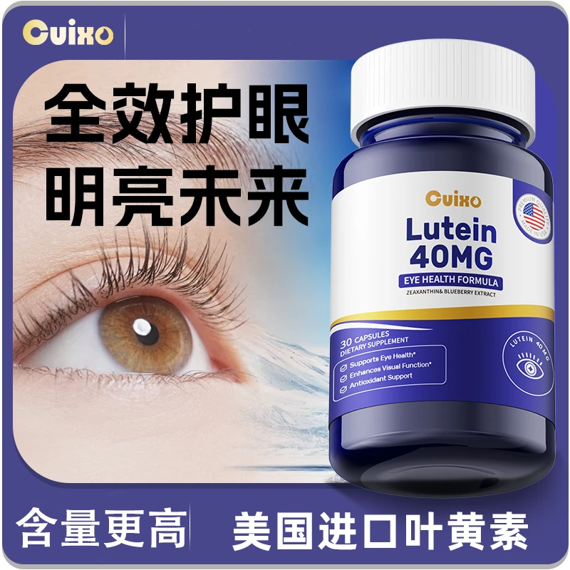 Cuixo蓝莓叶黄素胶囊青少儿童护眼推荐眼睛美国原装进口30粒