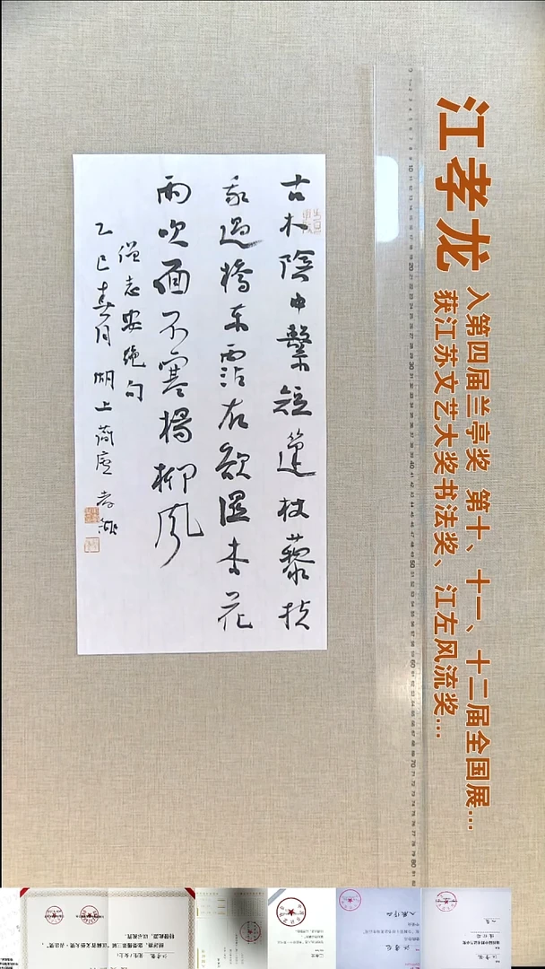 书法江孝龙书法福利25*50古木