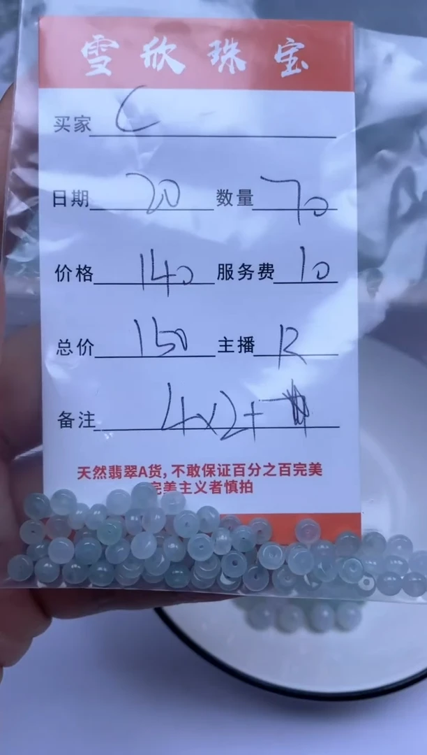 颈饰未镶嵌翡翠C***靓雪欣散珠定制diy