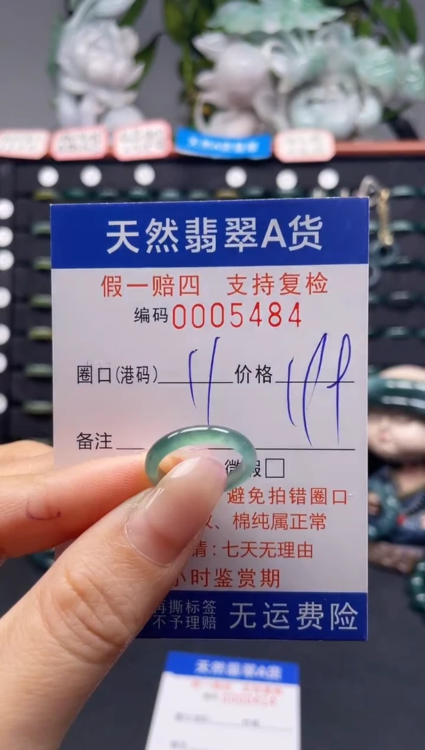 未镶嵌戒指翡翠11*5484