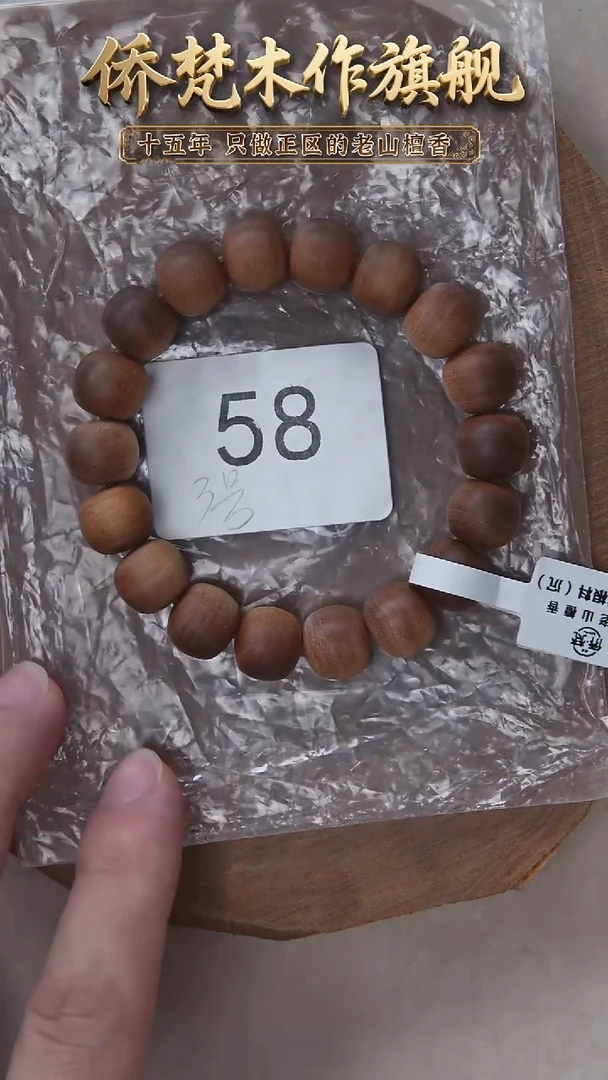 檀香木手串/手链希莫加树根三号黑横沉11*12醇厚奶甜韵 58