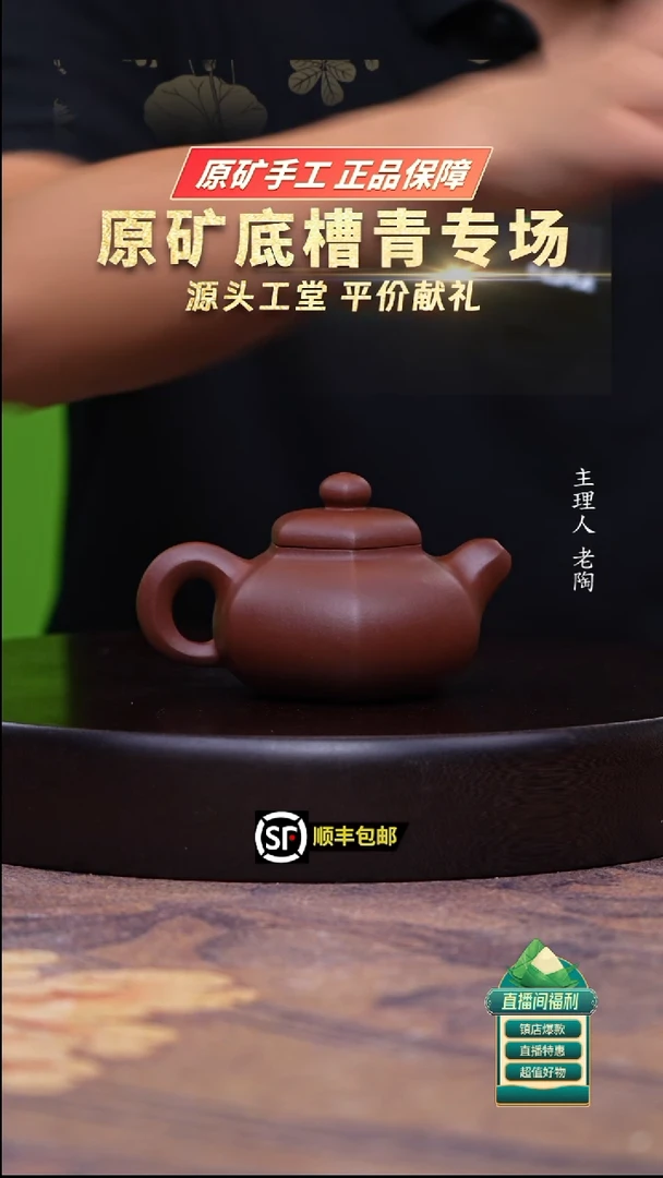 茶壶紫砂原矿底槽清道洪款六方莲子200cc