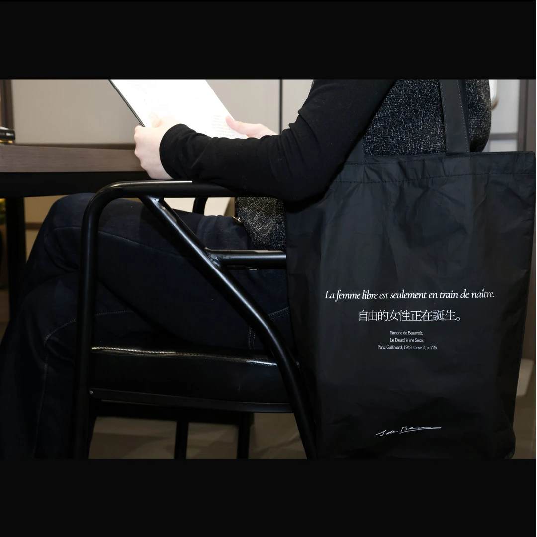 『编译·文创』波伏瓦人物名言杜邦纸袋（黑色）40cm*34cm大容量磁吸扣