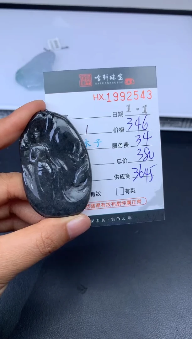 未镶嵌挂件翡翠哈轩 挂件1