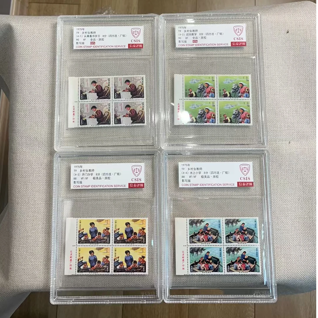 1975年 T9乡村女教师 混分(88,90OS)四方连厂铭 影写板
