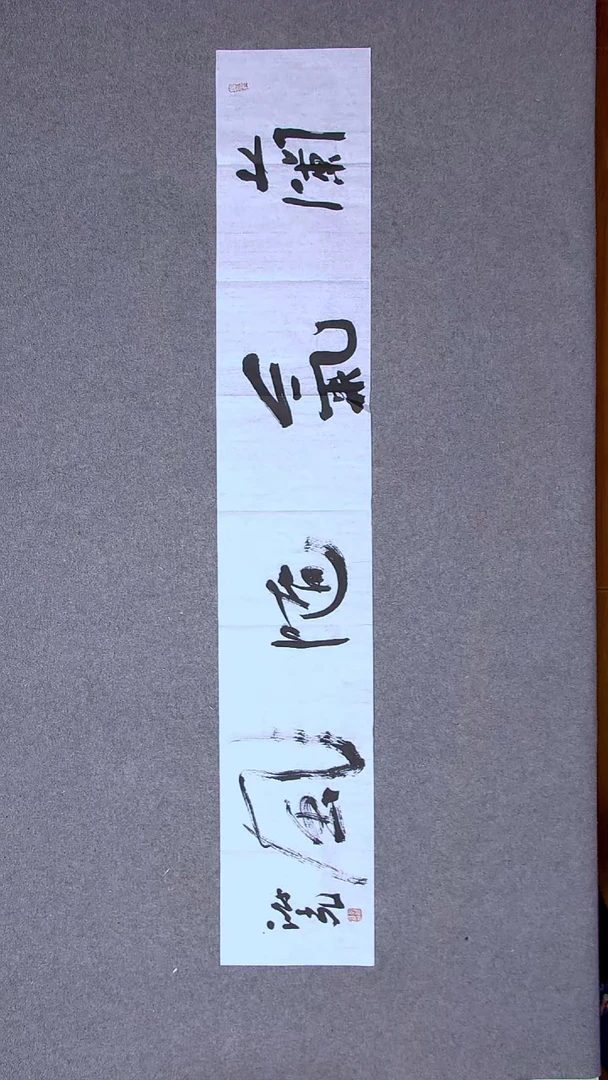 书法郭鸿光 银川138*23尺寸