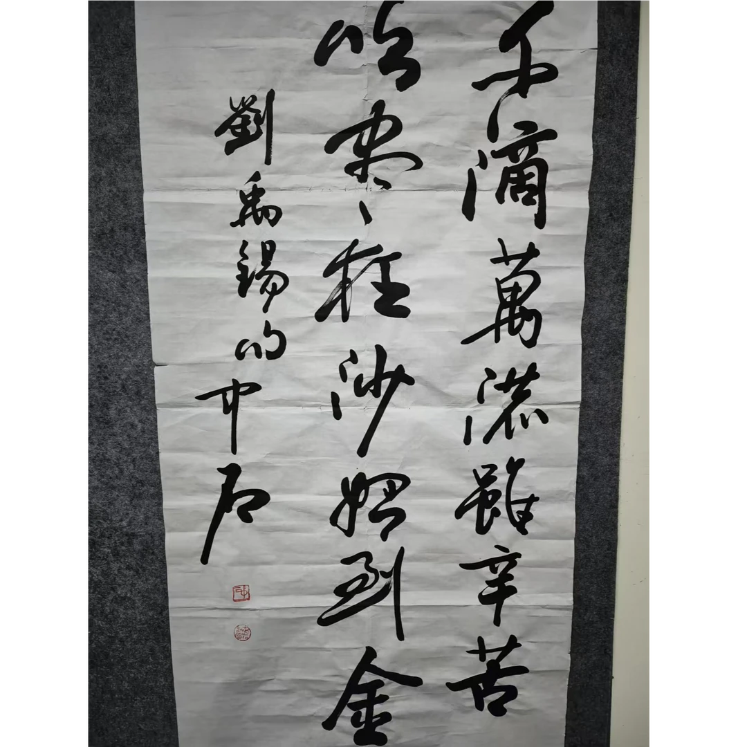 中石 款 书法作品138*68约8.2平尺