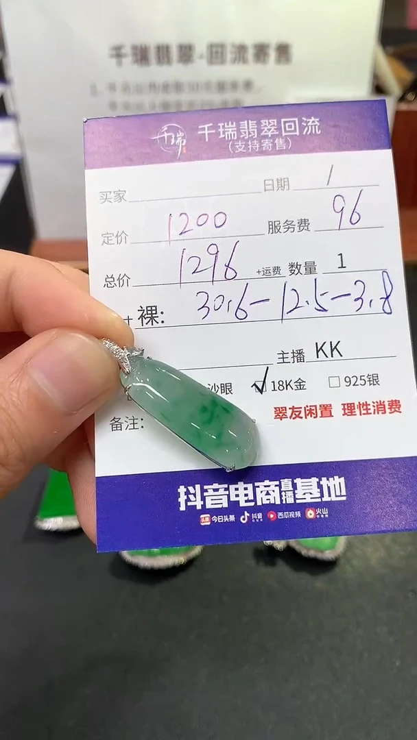 【闪购商品】翡翠吊坠(不含链)18K金镶嵌福瓜回流不退不换|1296+0