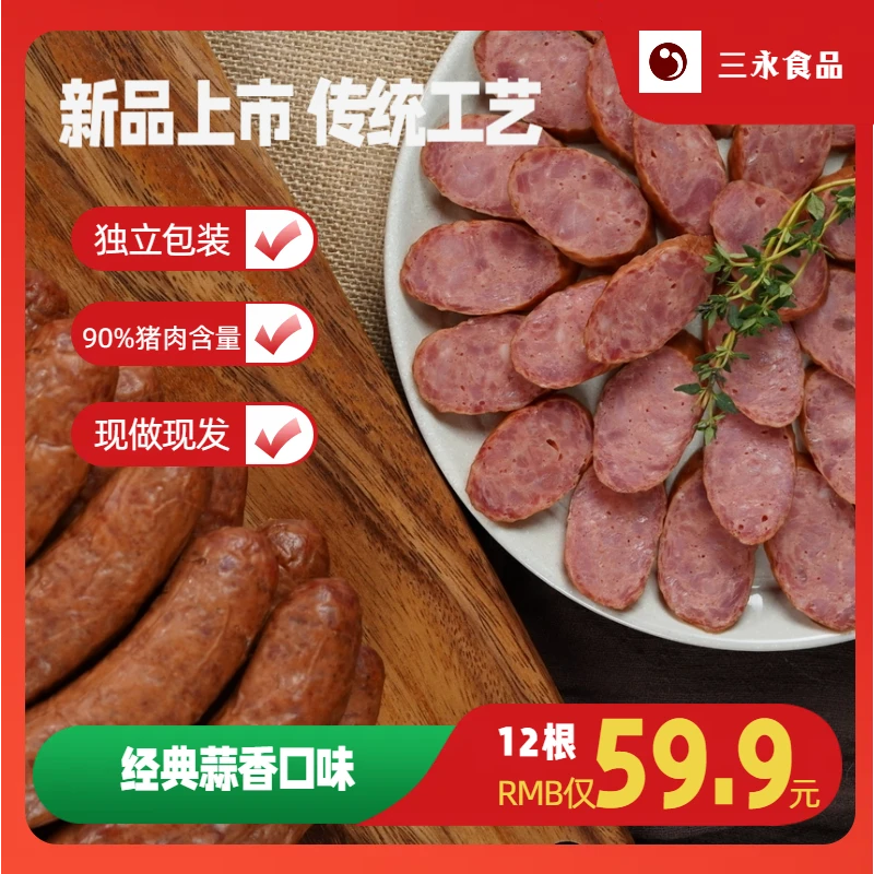 精制哈尔滨红肠传统蒜香猪肠衣果木熏烤猪肉香肠解馋零食