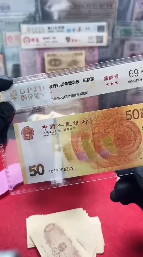 【闪购商品】国评或国鉴-70钞朦胧号单张.
