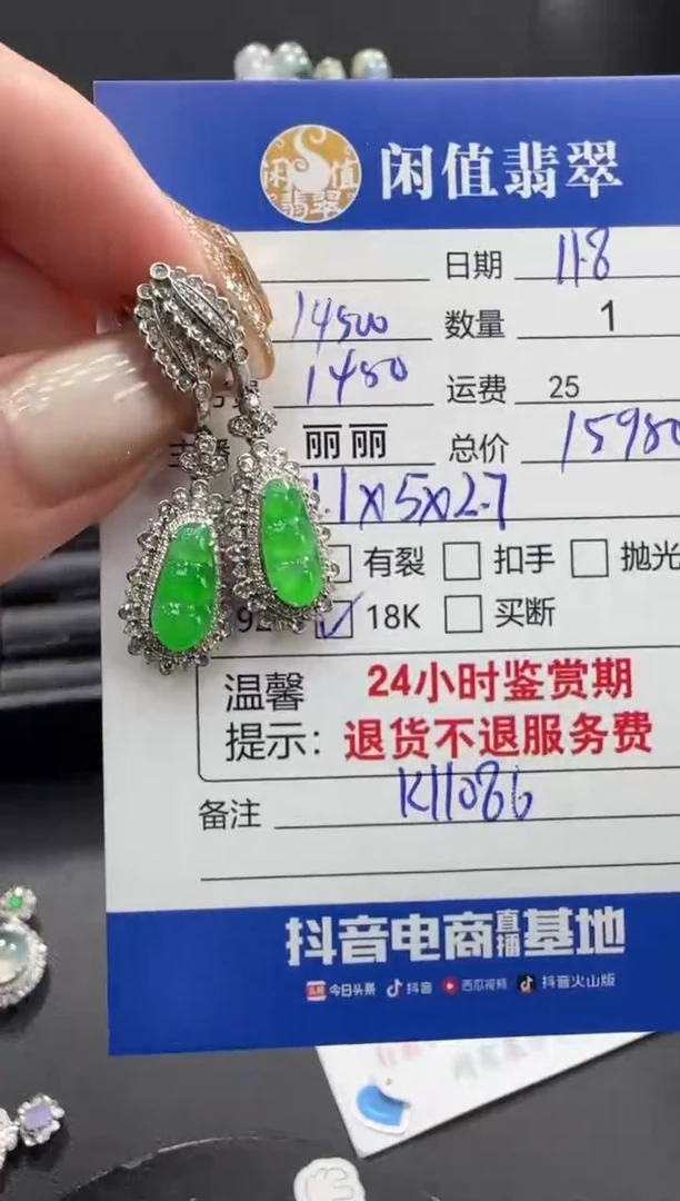 18K金镶嵌翡翠耳饰翡翠耳饰