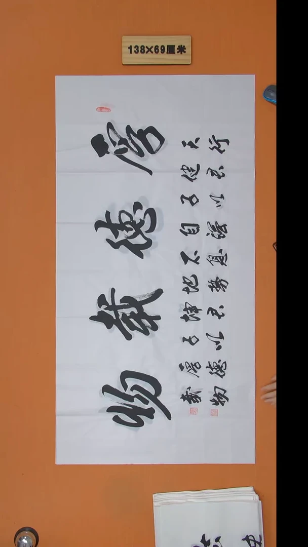 书法刘老师书法纯手写  138*69