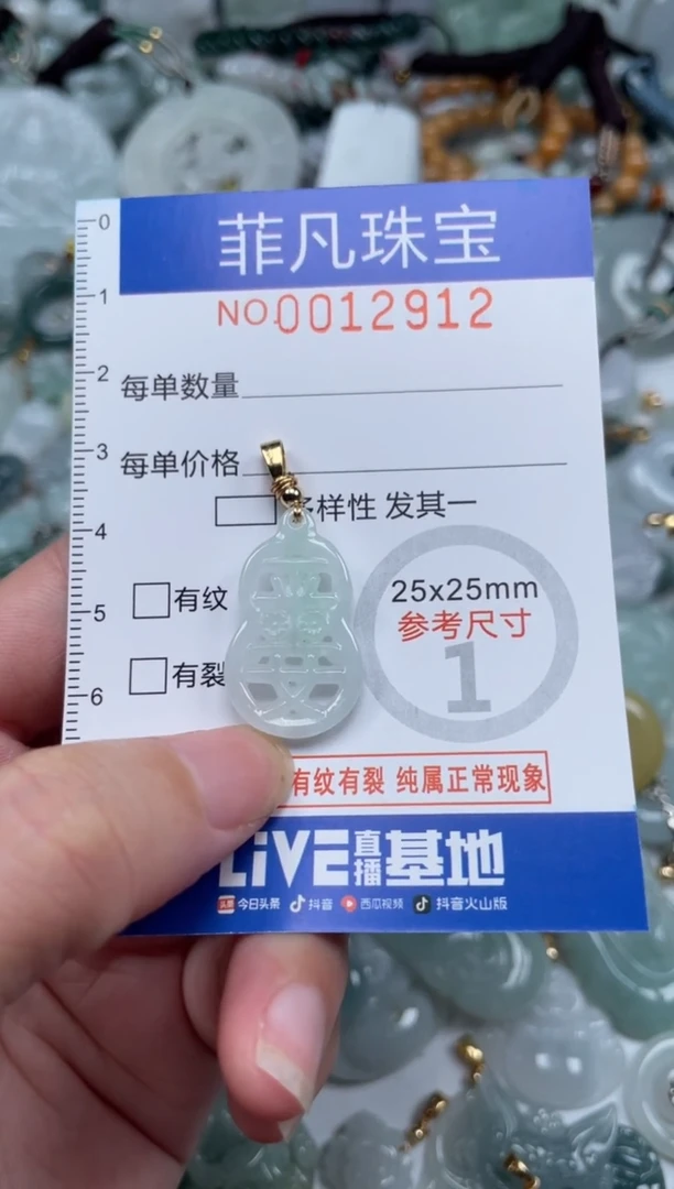 颈饰未镶嵌翡翠12912