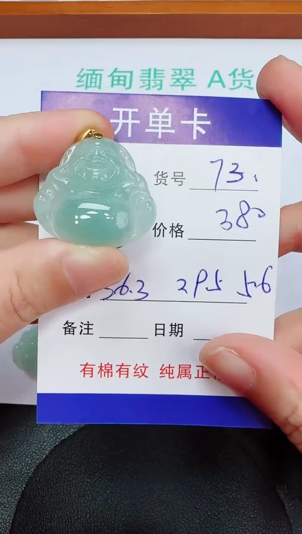 吊坠(赠链)未镶嵌翡翠73