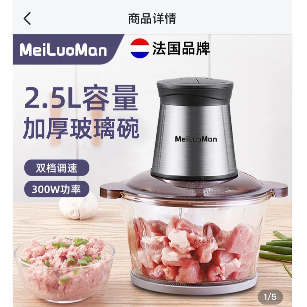 美罗漫MeiLuoMan家用电动2.5升大容量玻璃碗碎菜绞肉机双刀款w