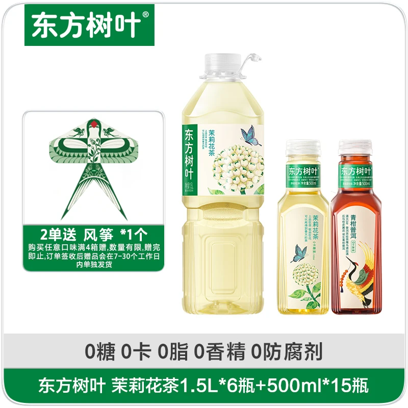 【无糖茶饮料】东方树叶1.5L*6瓶+茉莉花茶/青柑普洱500ml*15整箱装