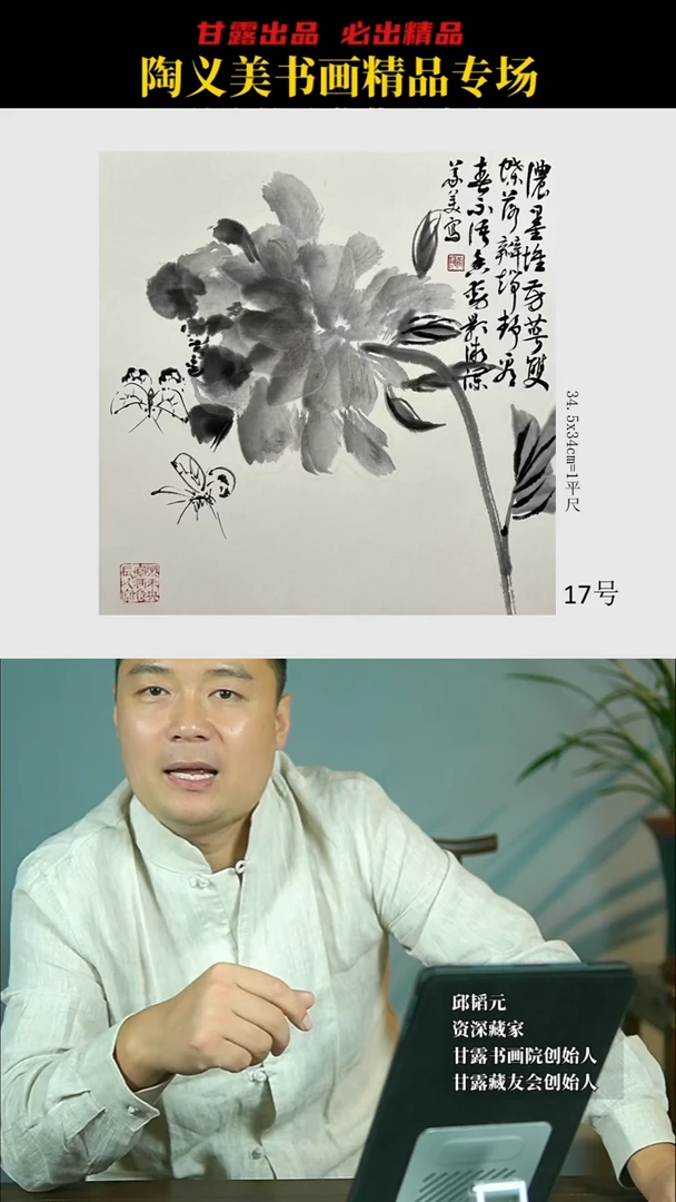 国画陶义美17号3332号甘露美术馆