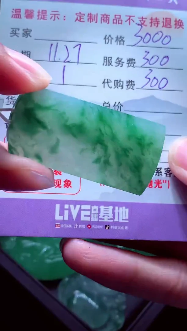 未镶嵌定制翡翠壹*发毛货翡翠定制559891
