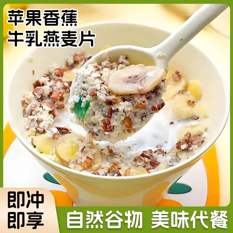 【热卖！到手2罐】苹果香蕉牛乳燕麦片 冲泡即饮 营养早餐 500g/罐