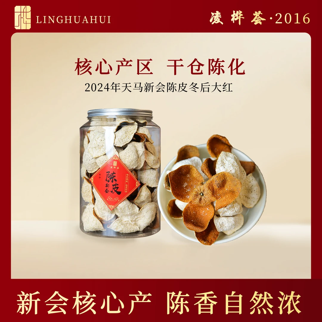 【甜蜜冬后皮】2024年新会陈皮天马圈枝大红冬后皮天然生晒干仓