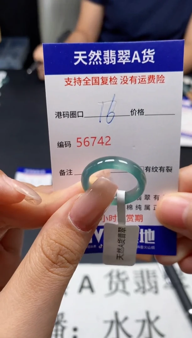 未镶嵌戒指翡翠天然A货翡翠6742