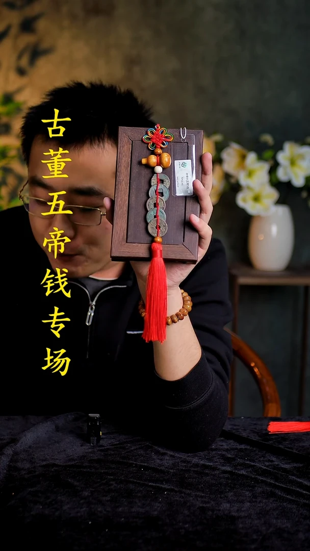 铜中-华-大五帝【串】【图为样品，带评级鉴定同品则优发货】