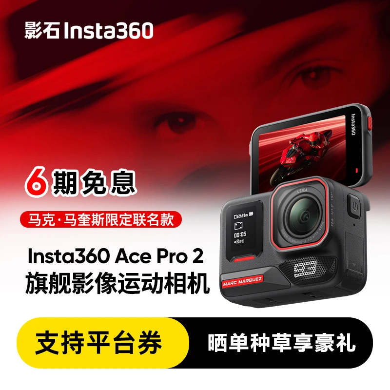 影石Insta360Ace Pro 2 8k运动相机旗舰影像AI智能高清防抖限定款