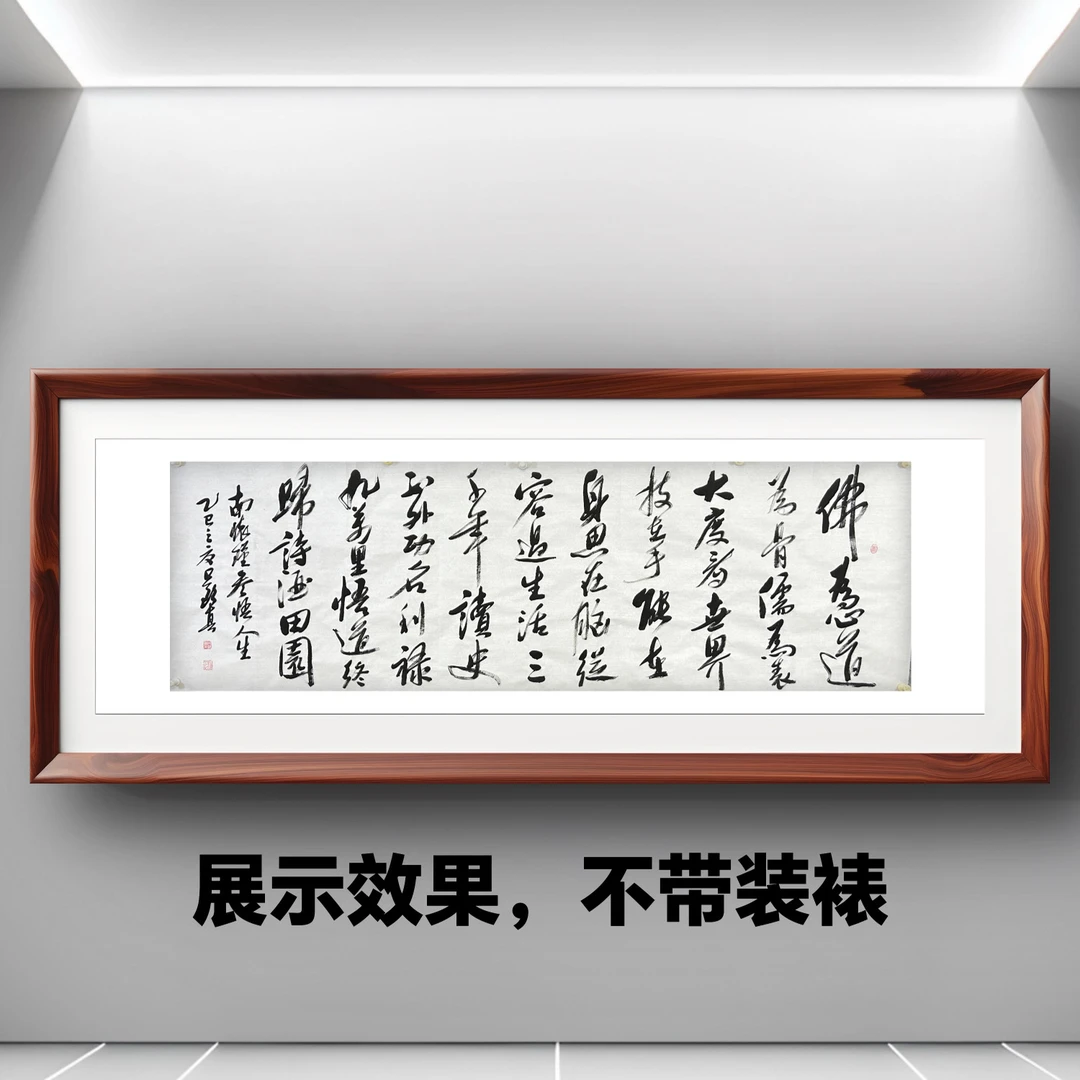 吕钦真老师长篇书法作品《参悟人生》装饰挂画软片